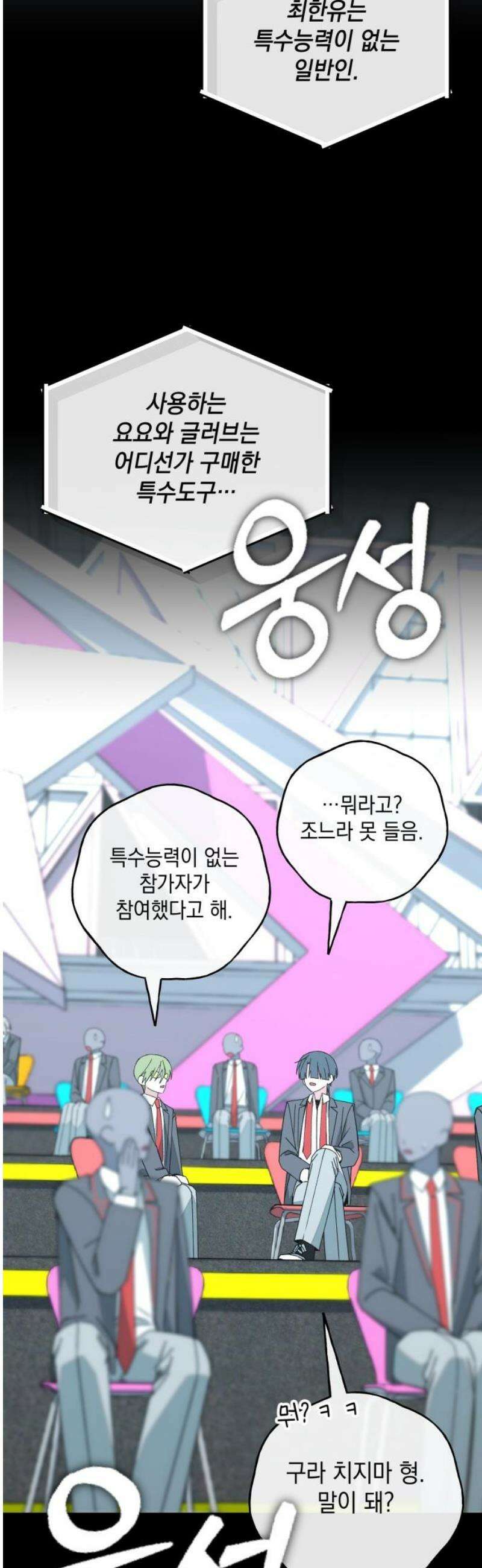 한국에서 히어로 하기 힘들더라 41화 보이즈 나잇 (3) 53
