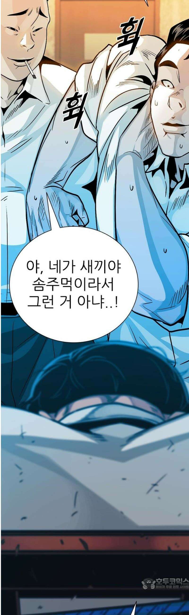 최악의 세대 39화 4