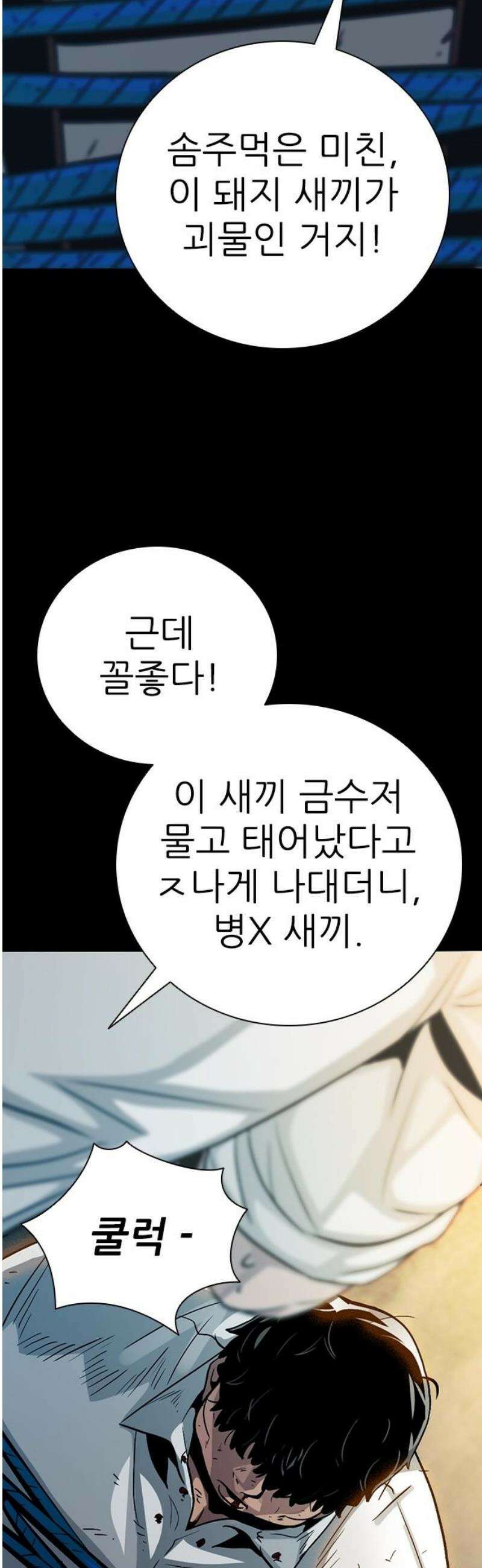 최악의 세대 39화 5