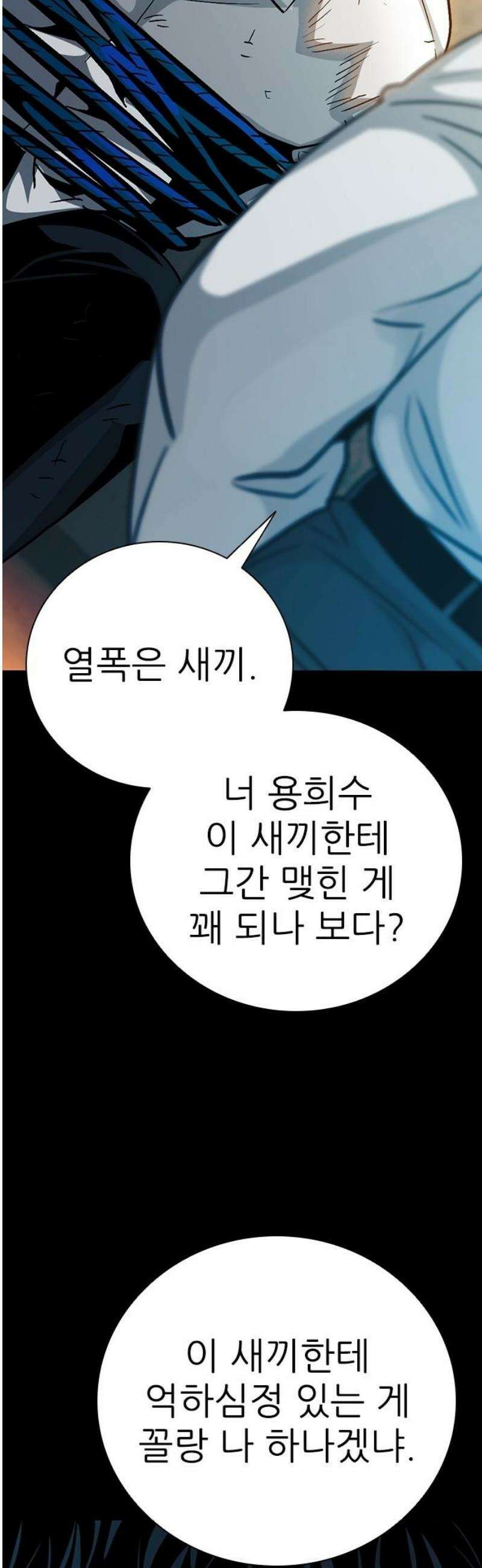 최악의 세대 39화 6