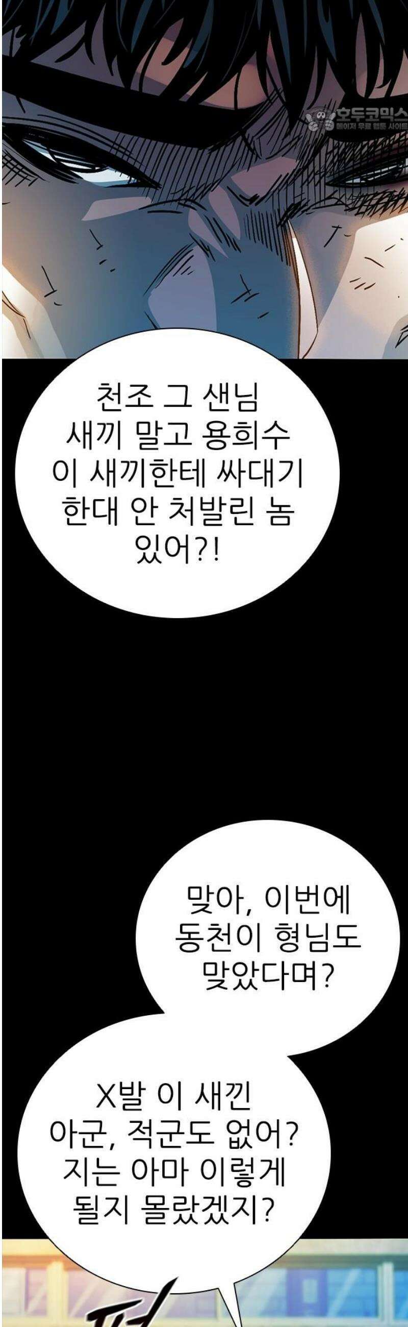 최악의 세대 39화 7