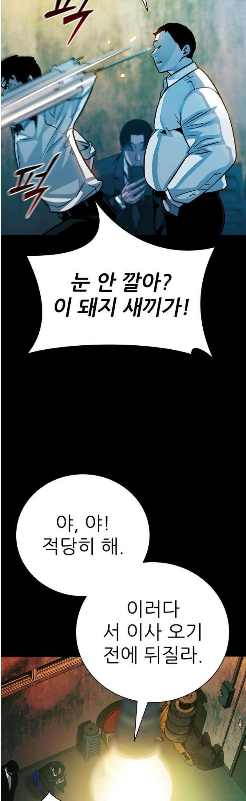 최악의 세대 39화 8
