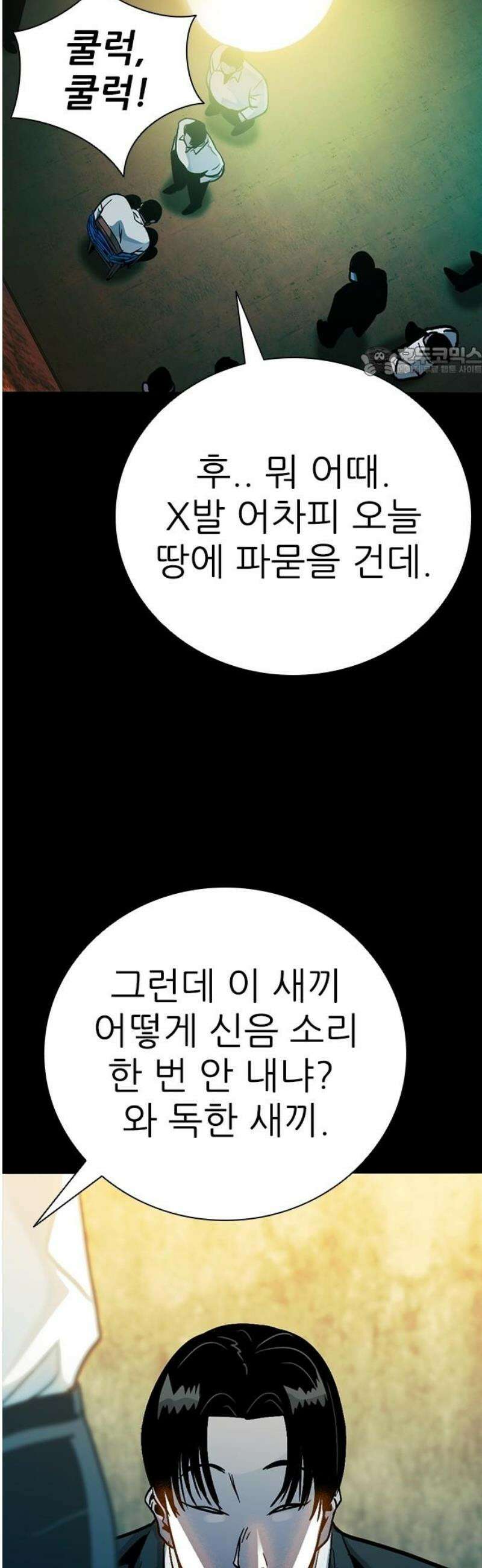 최악의 세대 39화 9