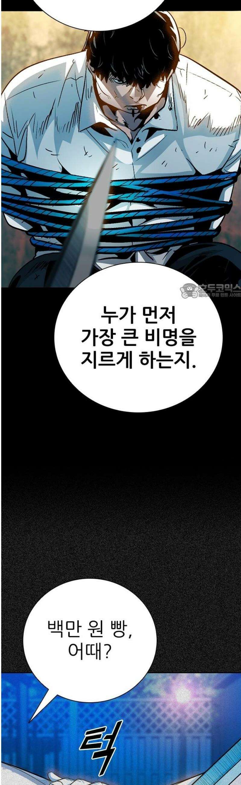 최악의 세대 39화 11