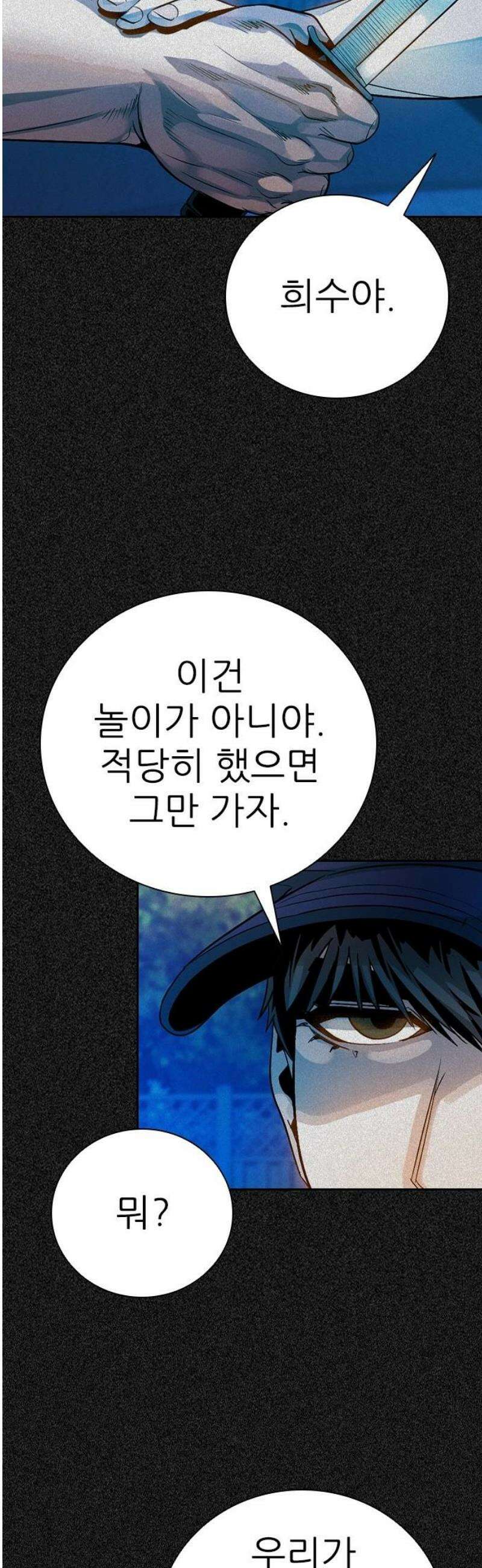 최악의 세대 39화 12