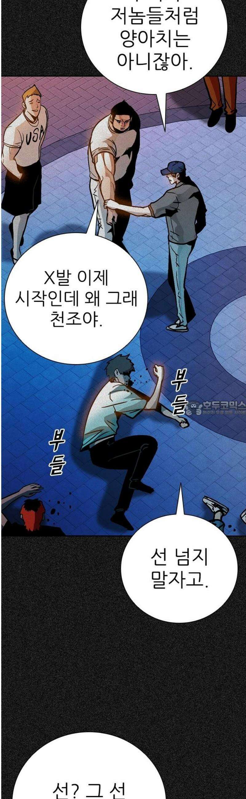 최악의 세대 39화 13