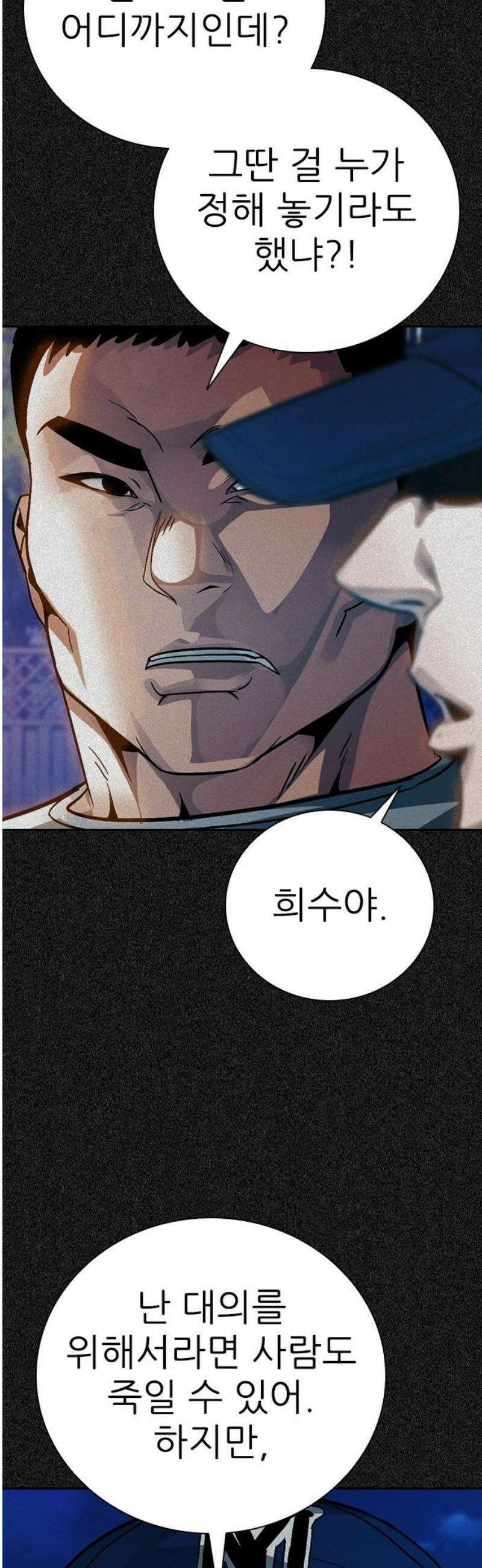 최악의 세대 39화 14