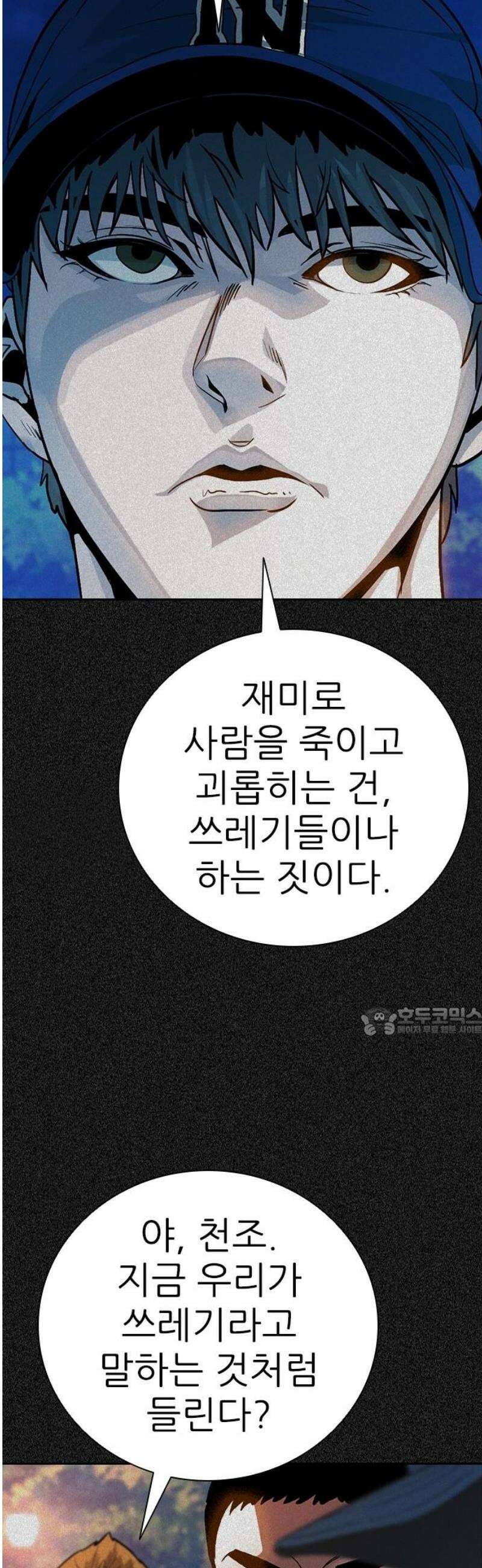 최악의 세대 39화 15