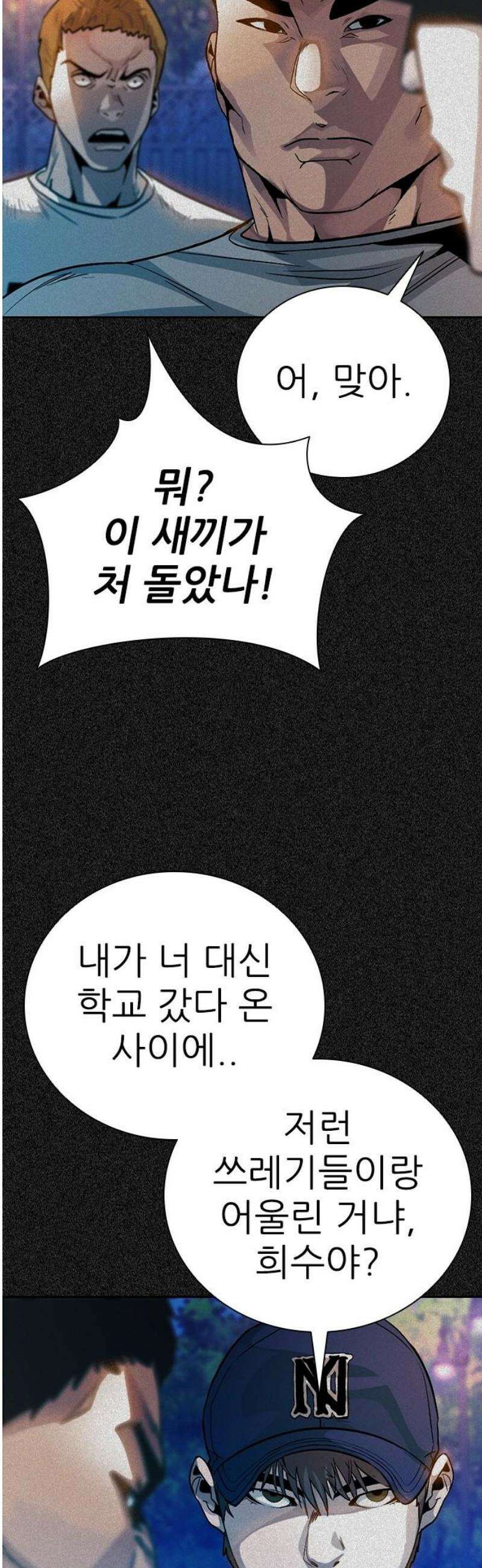 최악의 세대 39화 16