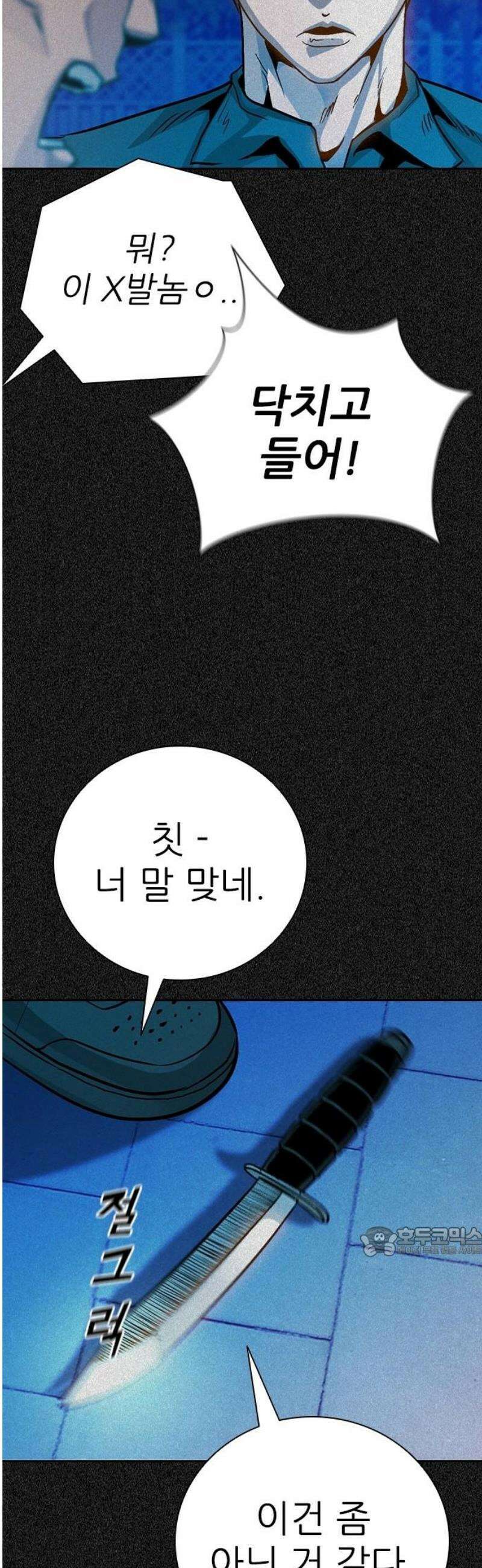 최악의 세대 39화 17