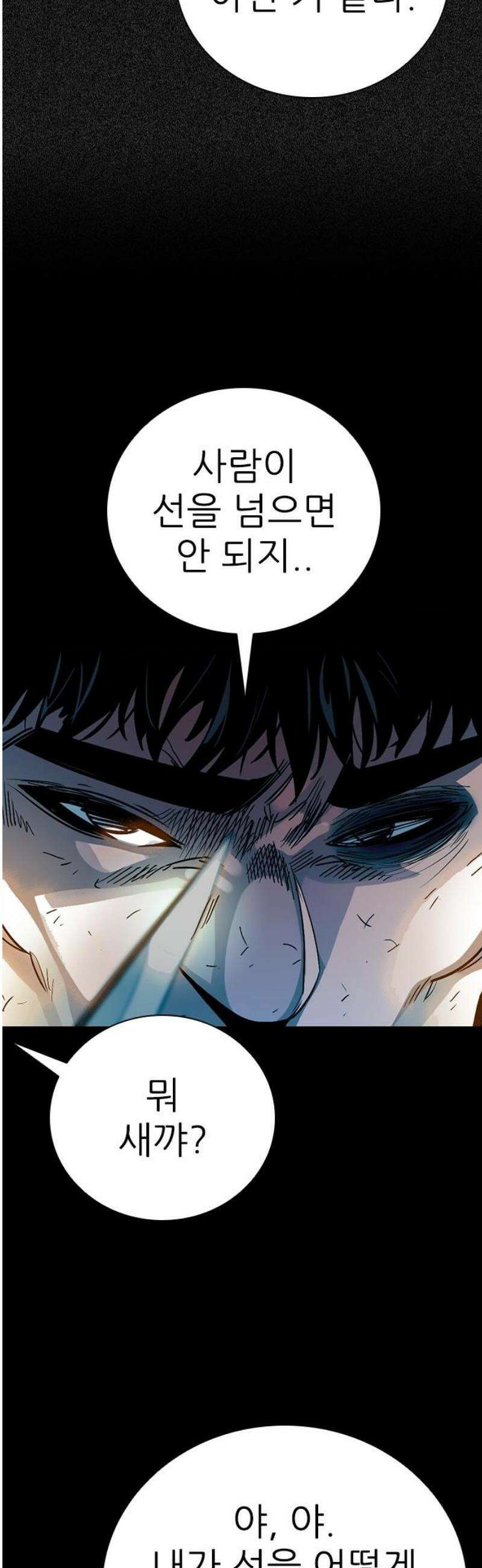 최악의 세대 39화 18
