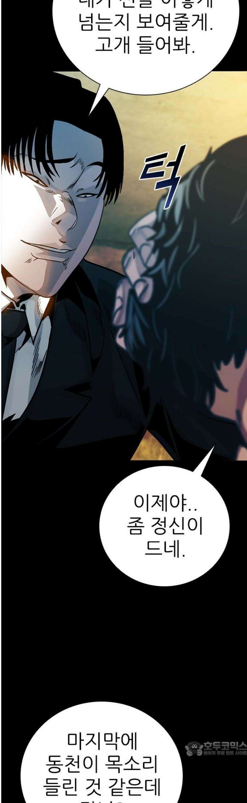 최악의 세대 39화 19