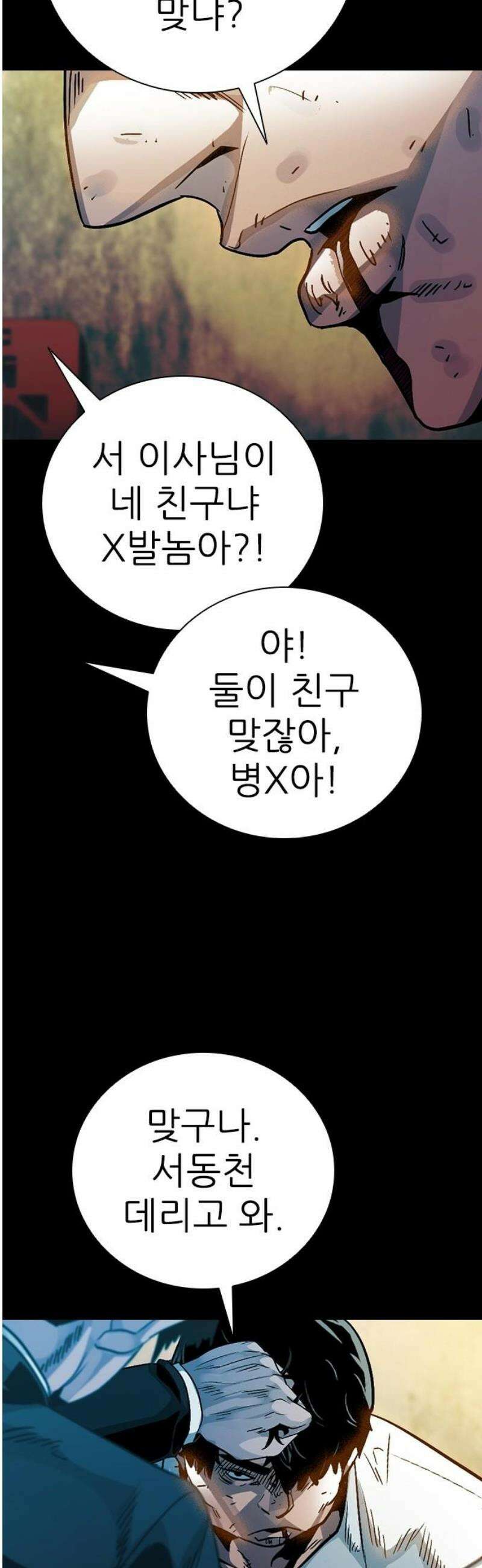 최악의 세대 39화 20