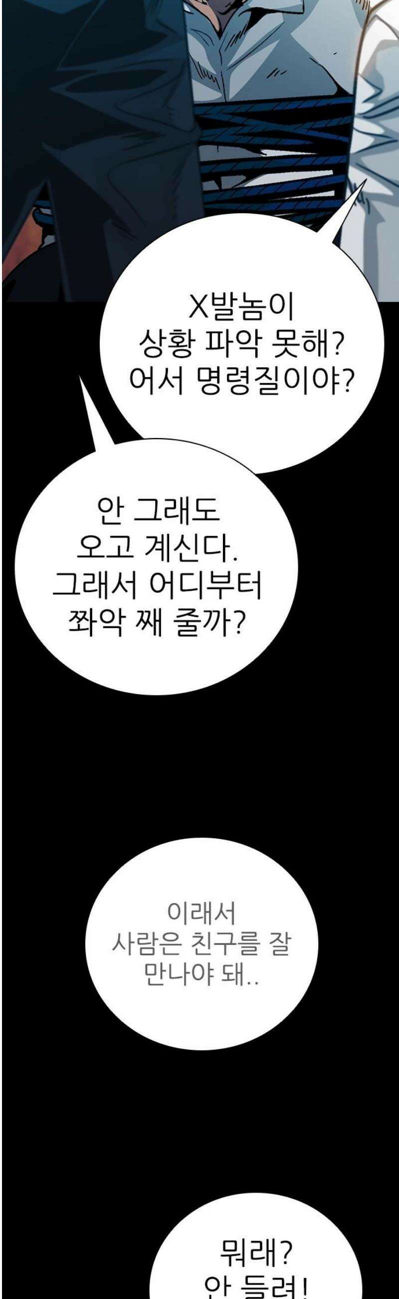 최악의 세대 39화 21