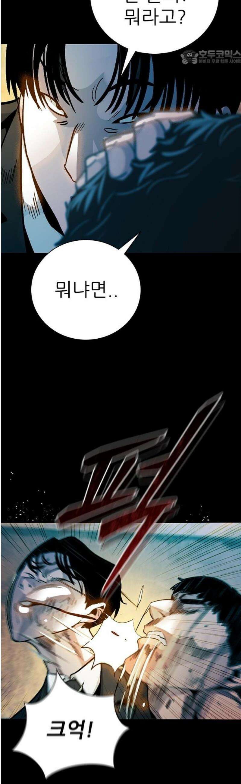최악의 세대 39화 22