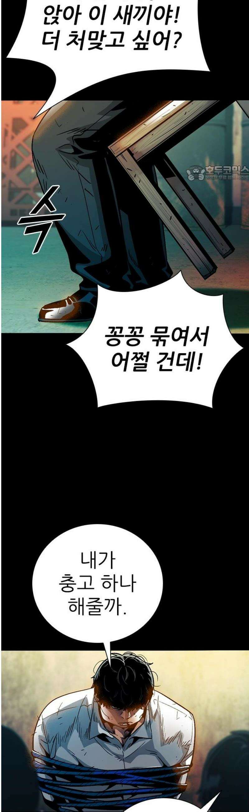 최악의 세대 39화 24