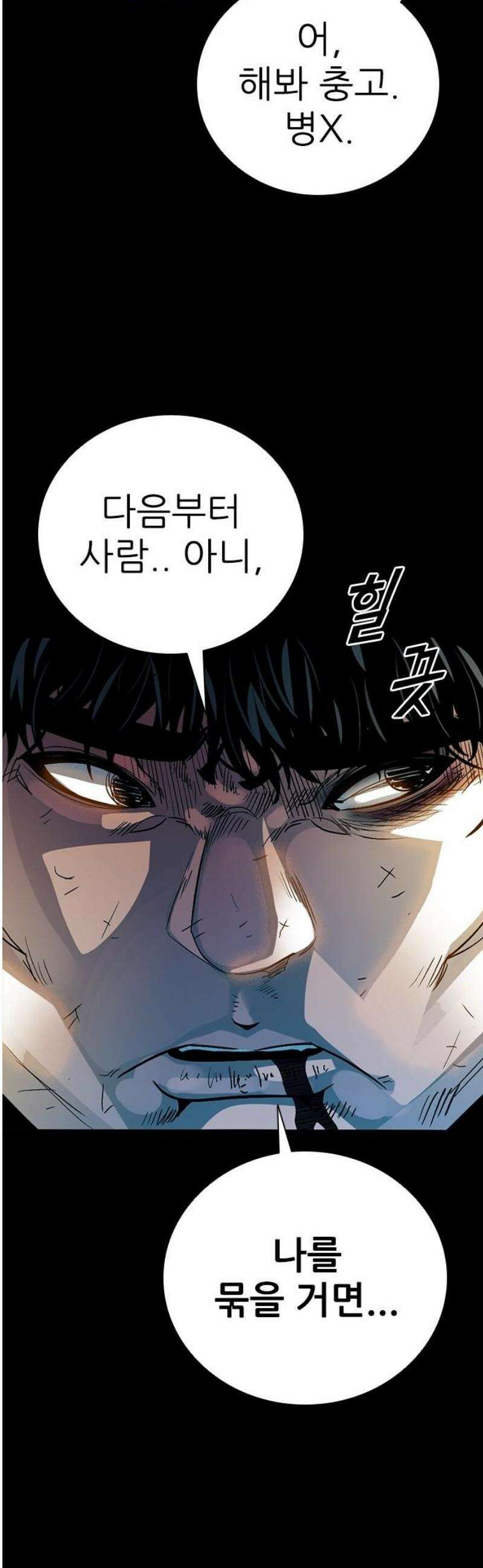 최악의 세대 39화 25