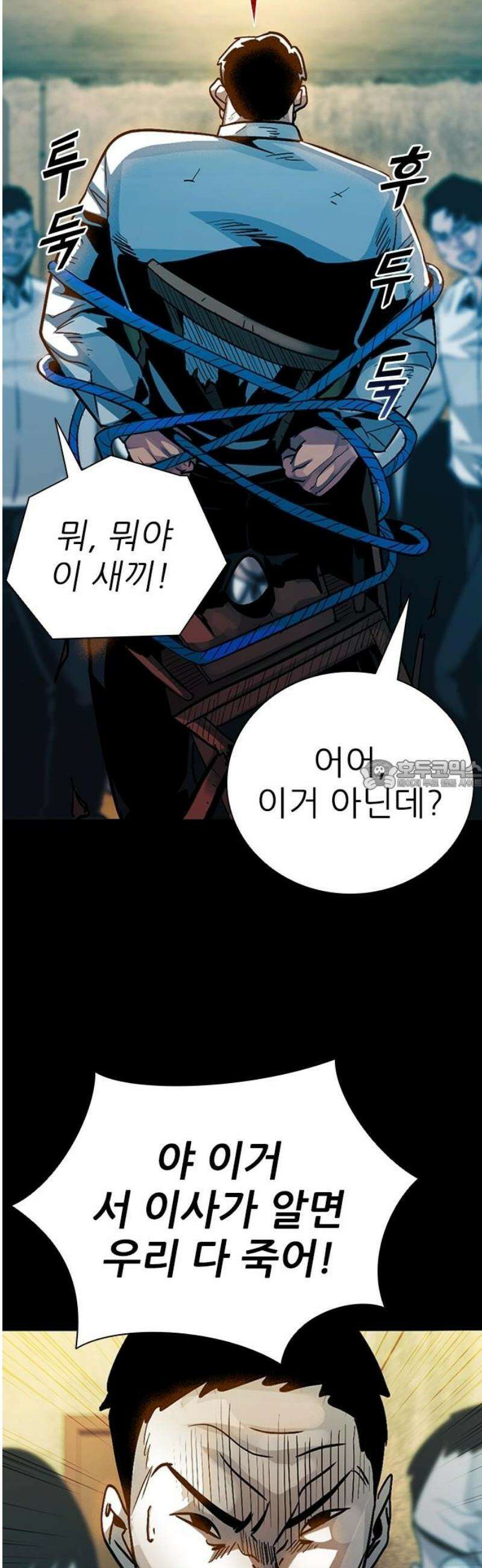 최악의 세대 39화 28