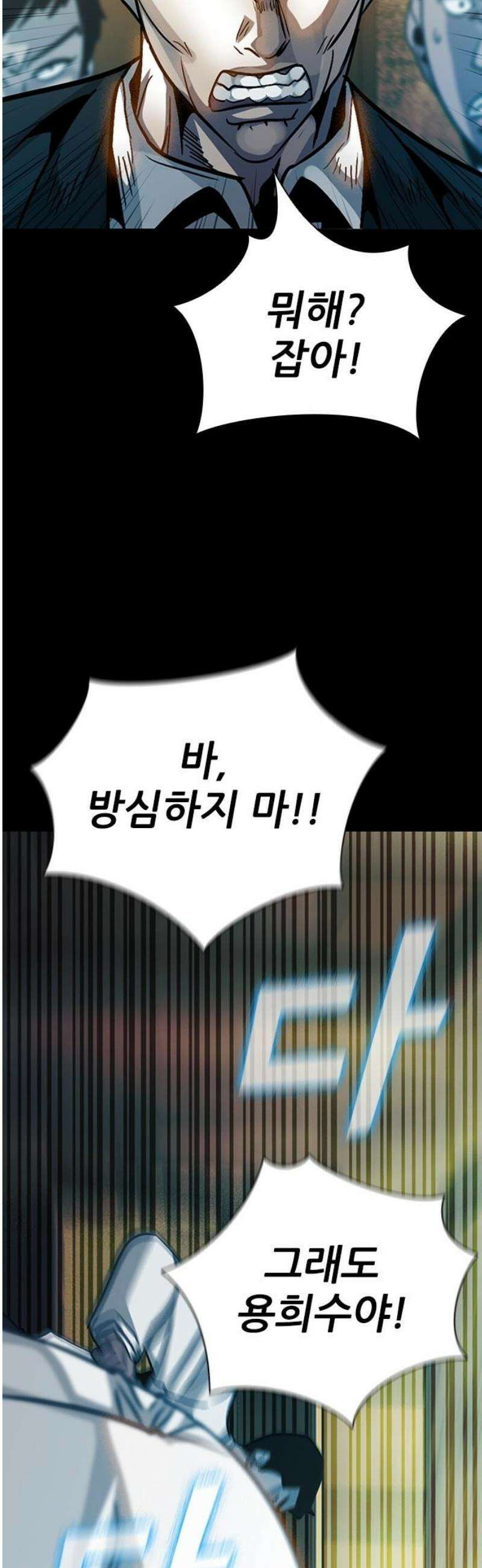 최악의 세대 39화 29