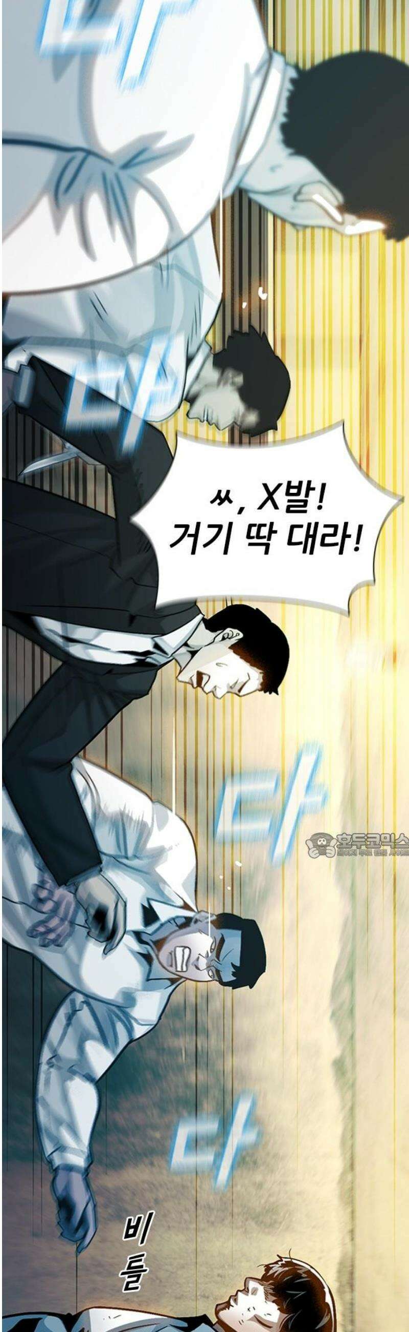 최악의 세대 39화 30