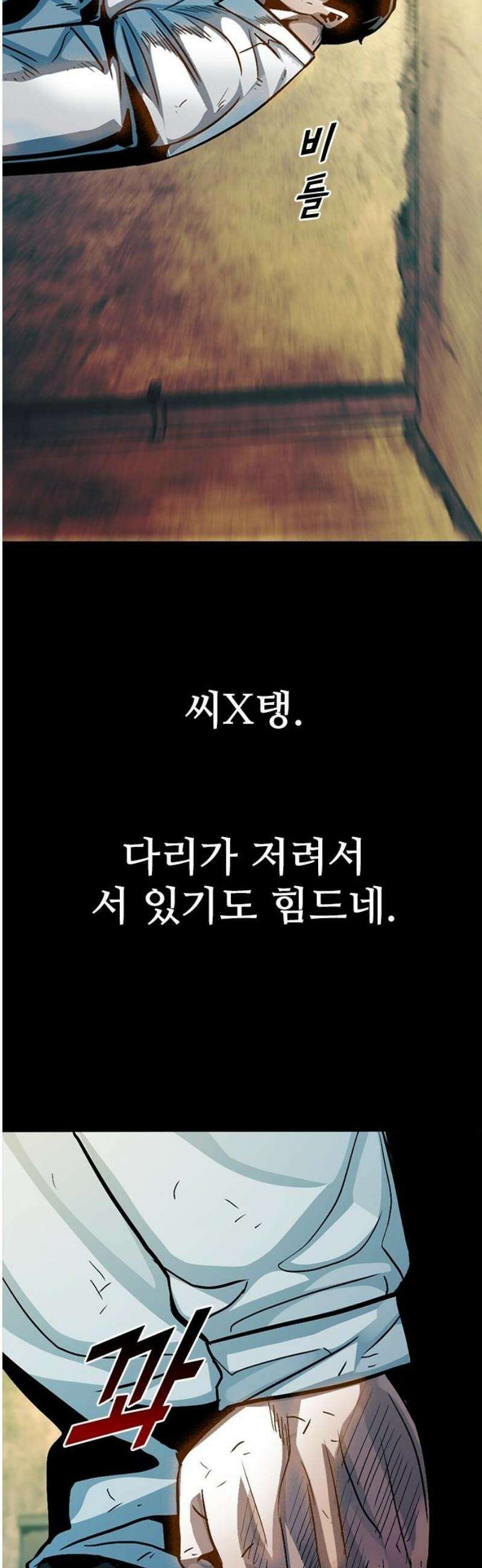 최악의 세대 39화 31