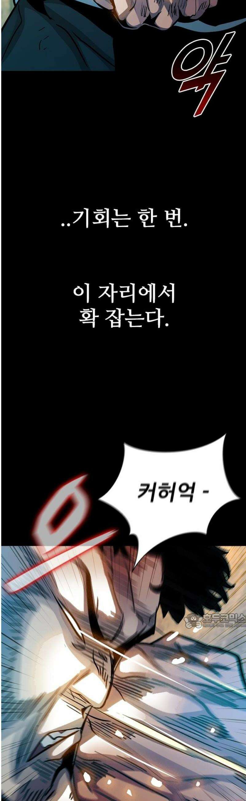 최악의 세대 39화 32