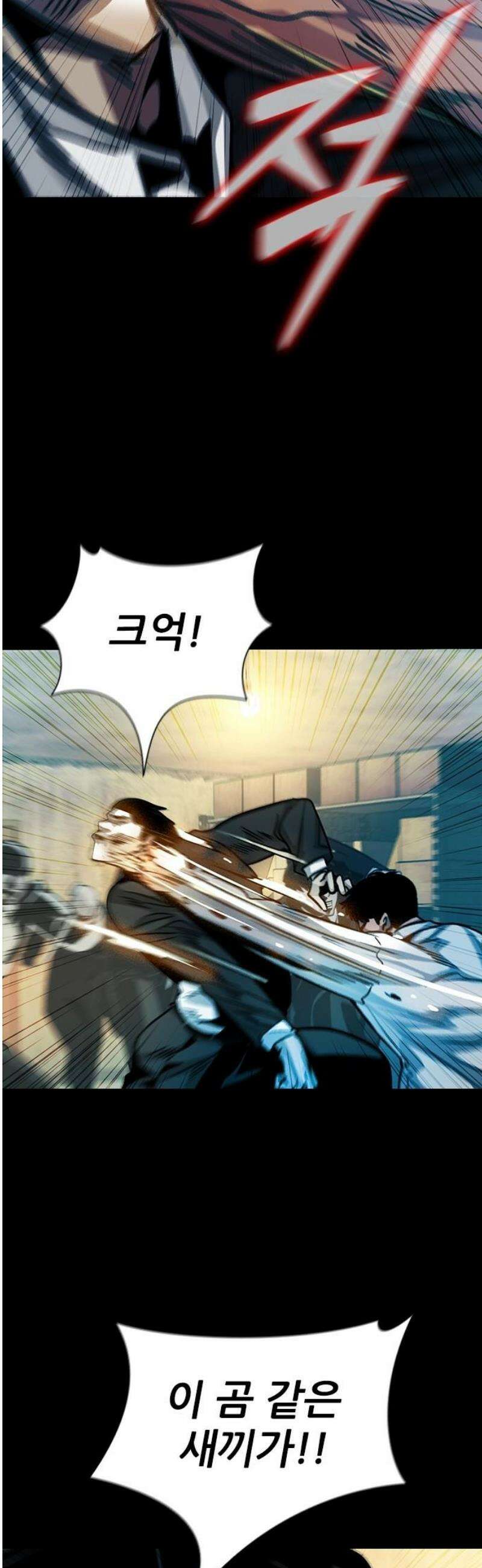 최악의 세대 39화 33