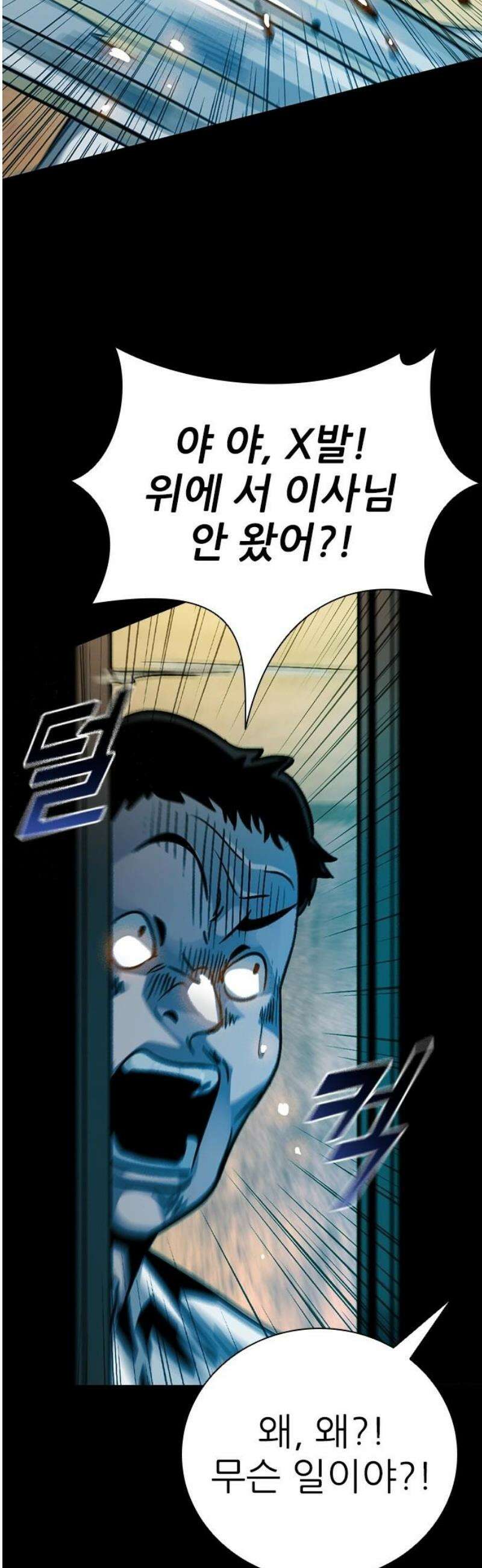 최악의 세대 39화 35