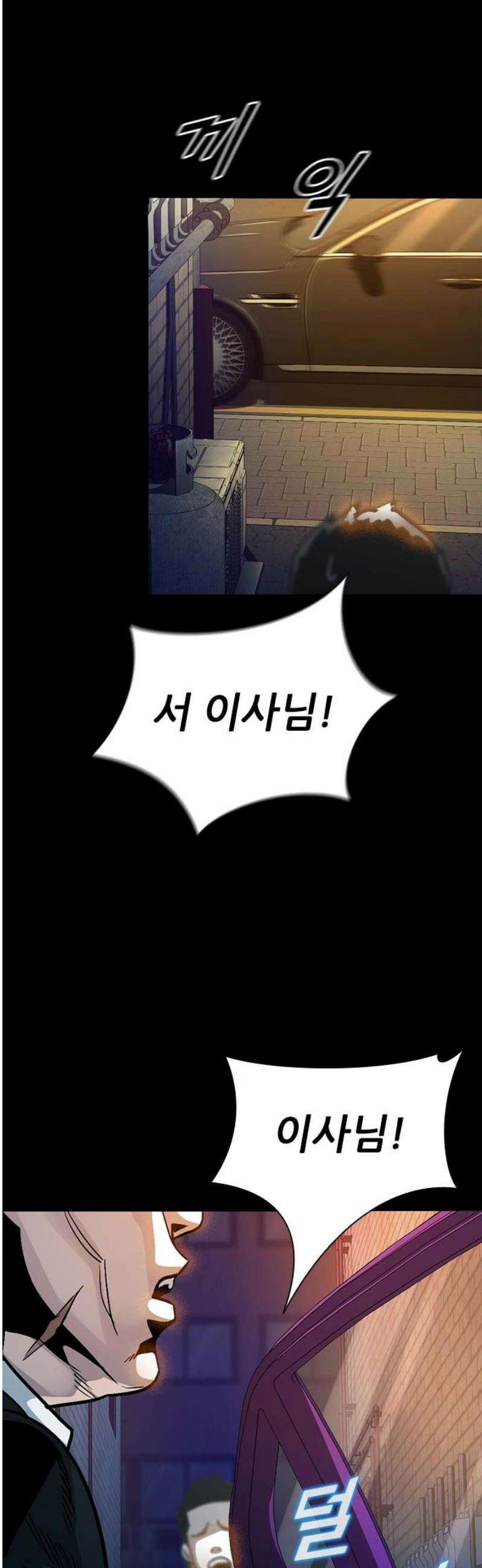 최악의 세대 39화 38