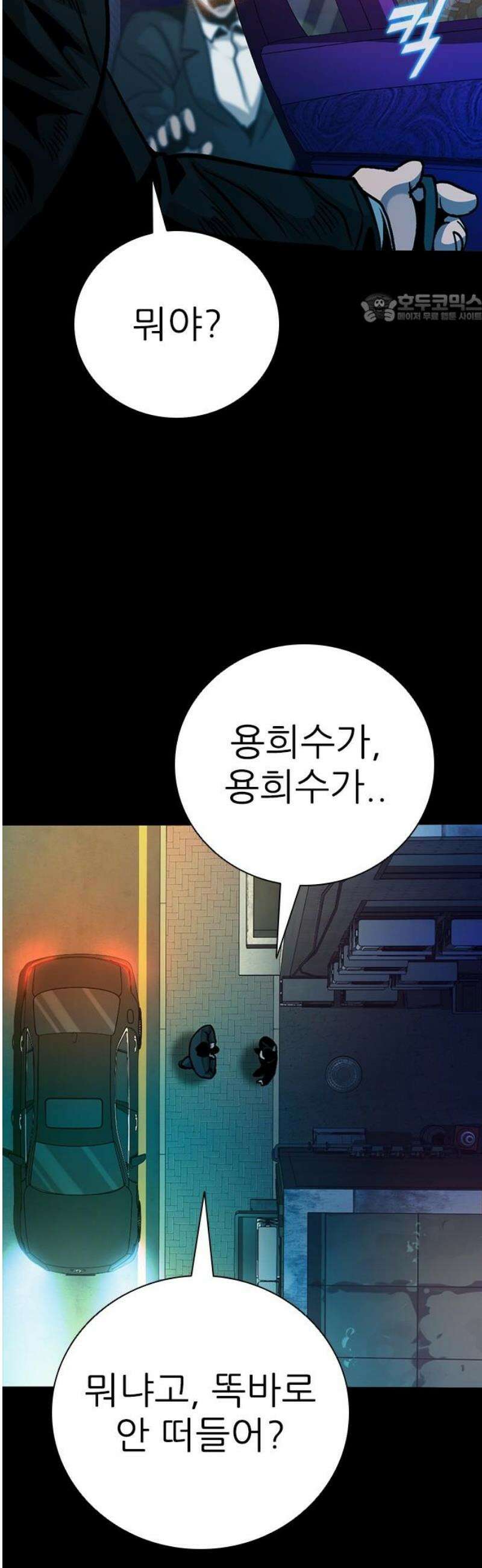 최악의 세대 39화 39
