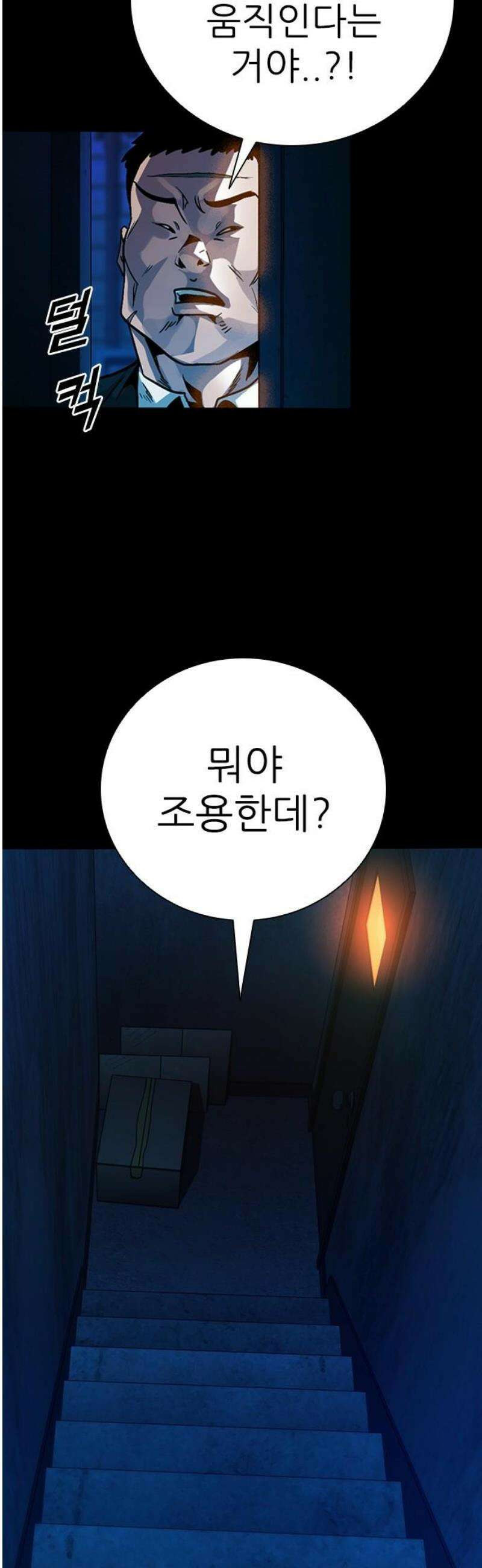 최악의 세대 39화 42