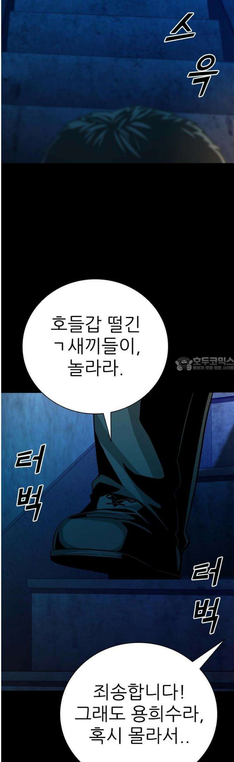 최악의 세대 39화 43