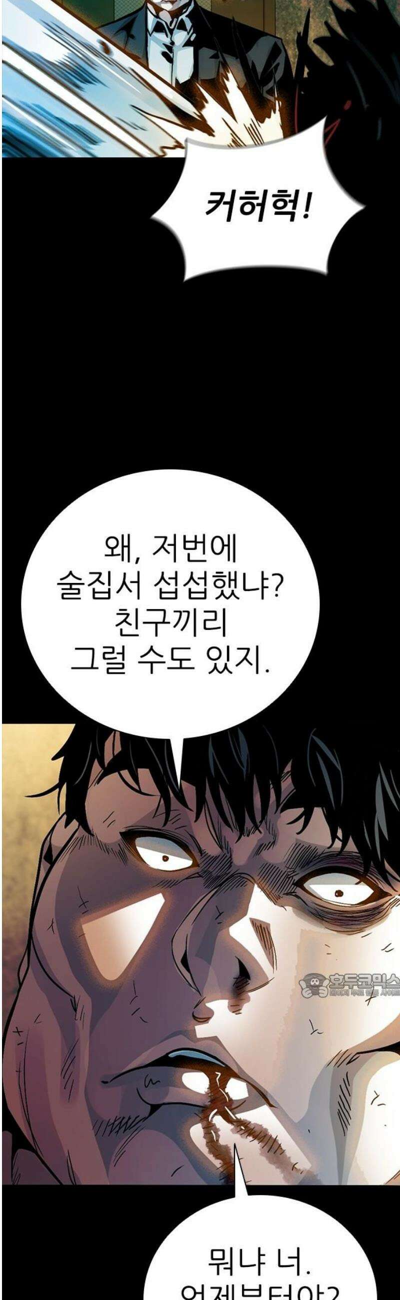 최악의 세대 39화 47
