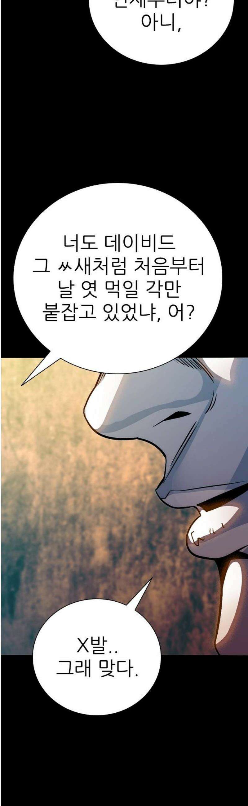 최악의 세대 39화 48