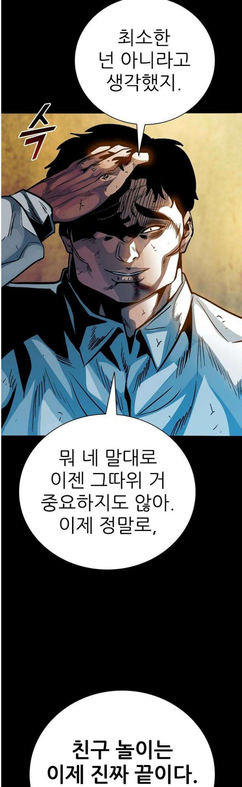 최악의 세대 39화 50