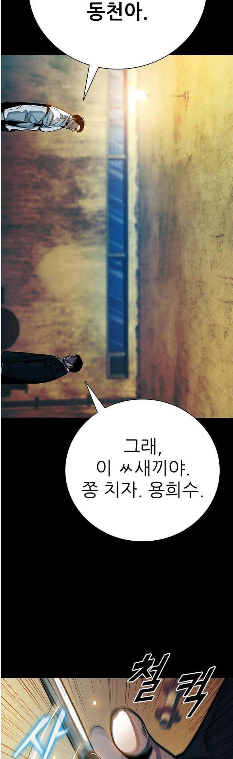 최악의 세대 39화 51