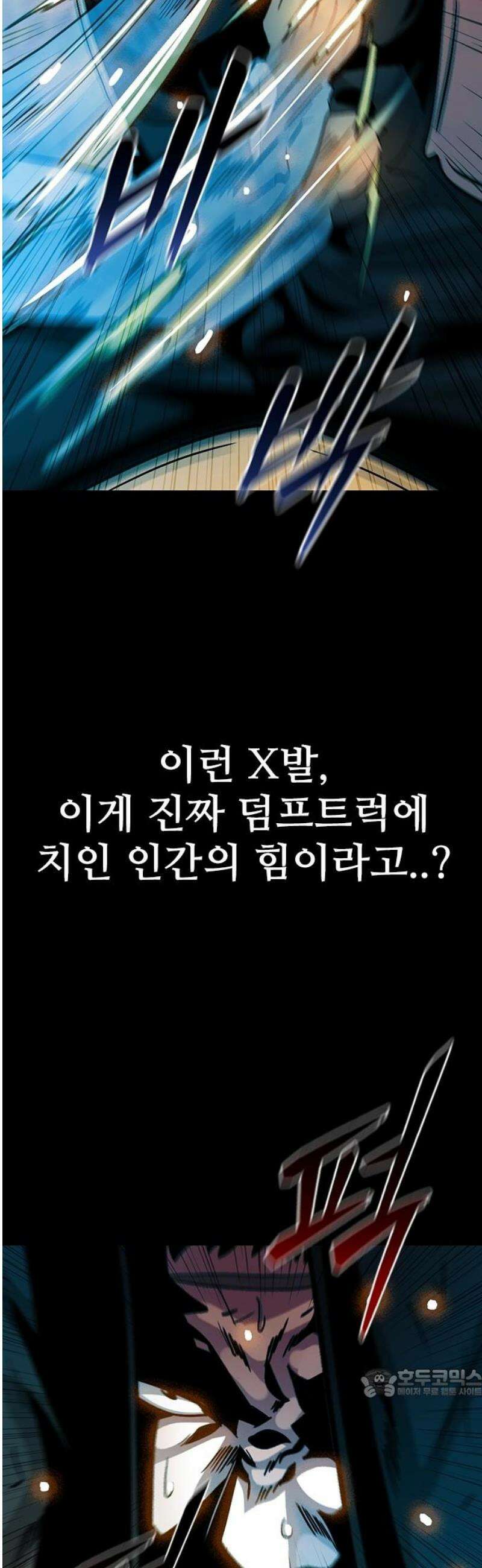 최악의 세대 39화 64