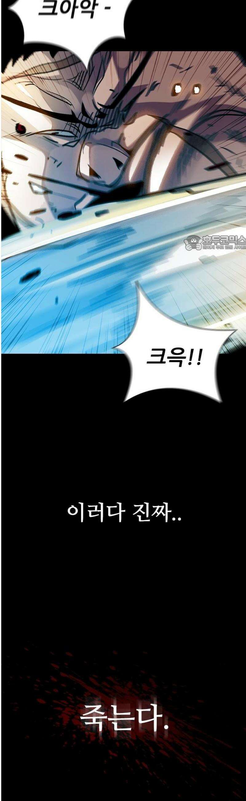 최악의 세대 39화 71