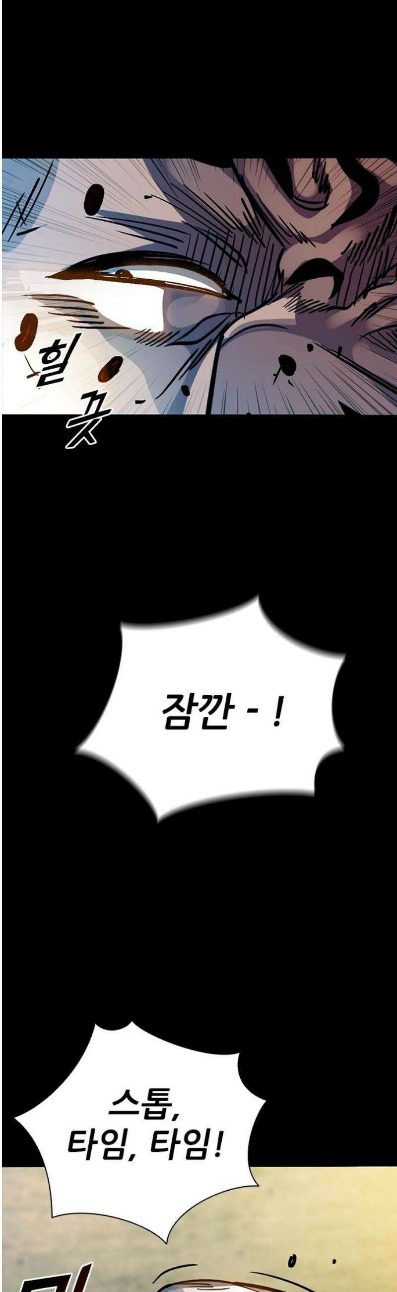최악의 세대 39화 72