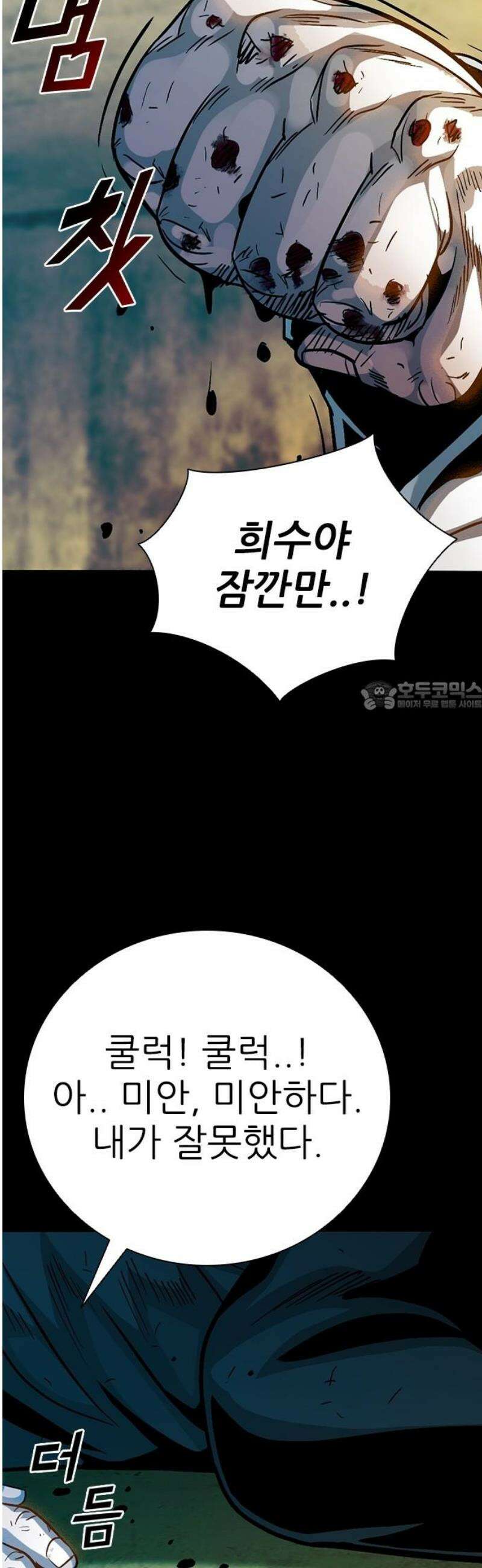 최악의 세대 39화 73