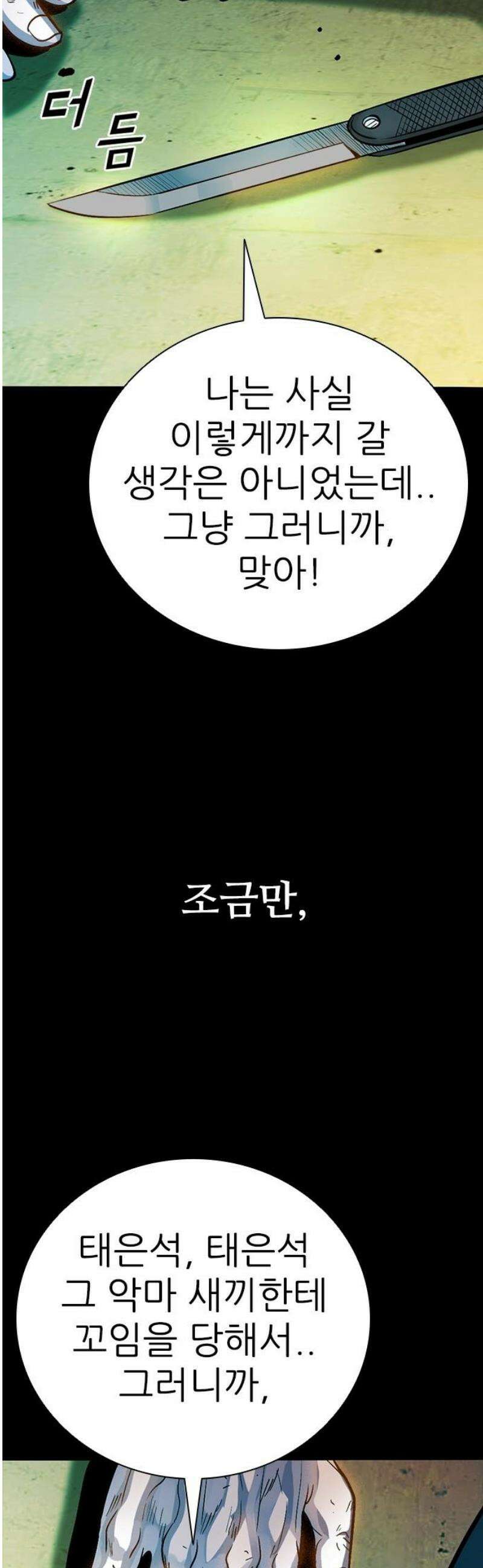 최악의 세대 39화 74