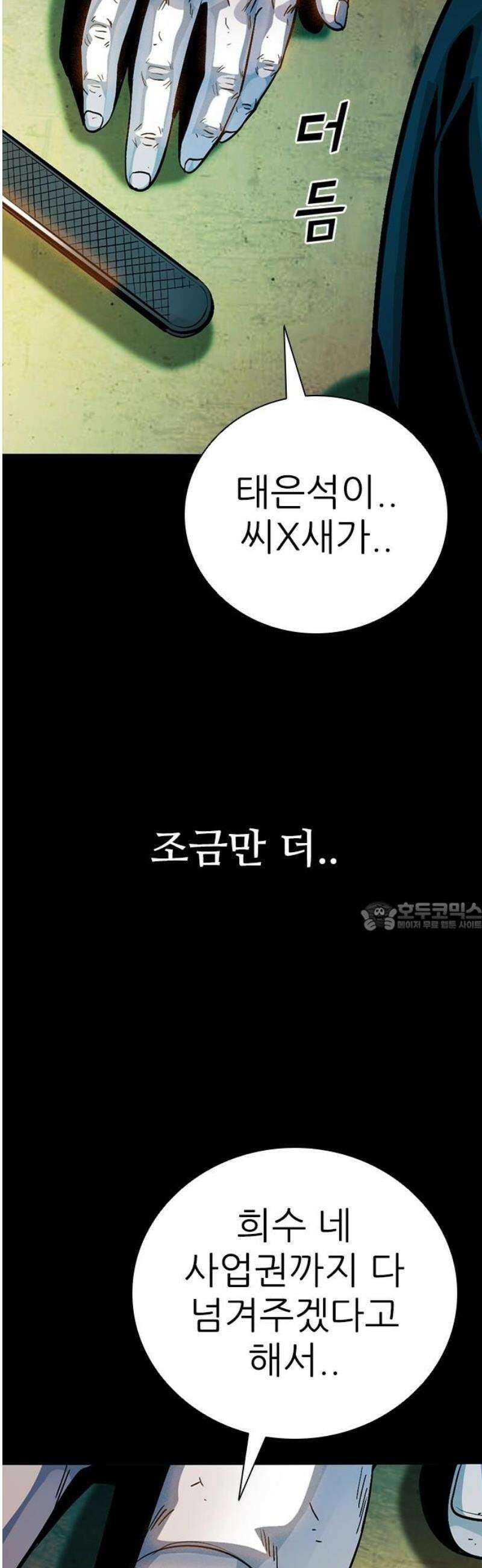 최악의 세대 39화 75