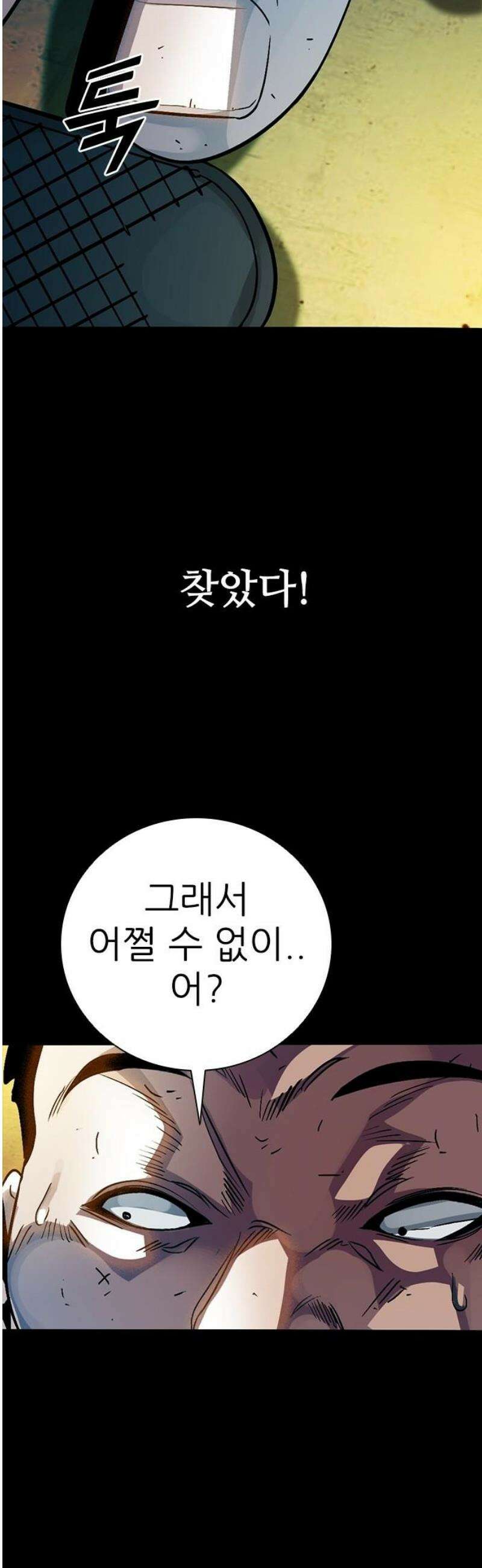 최악의 세대 39화 76