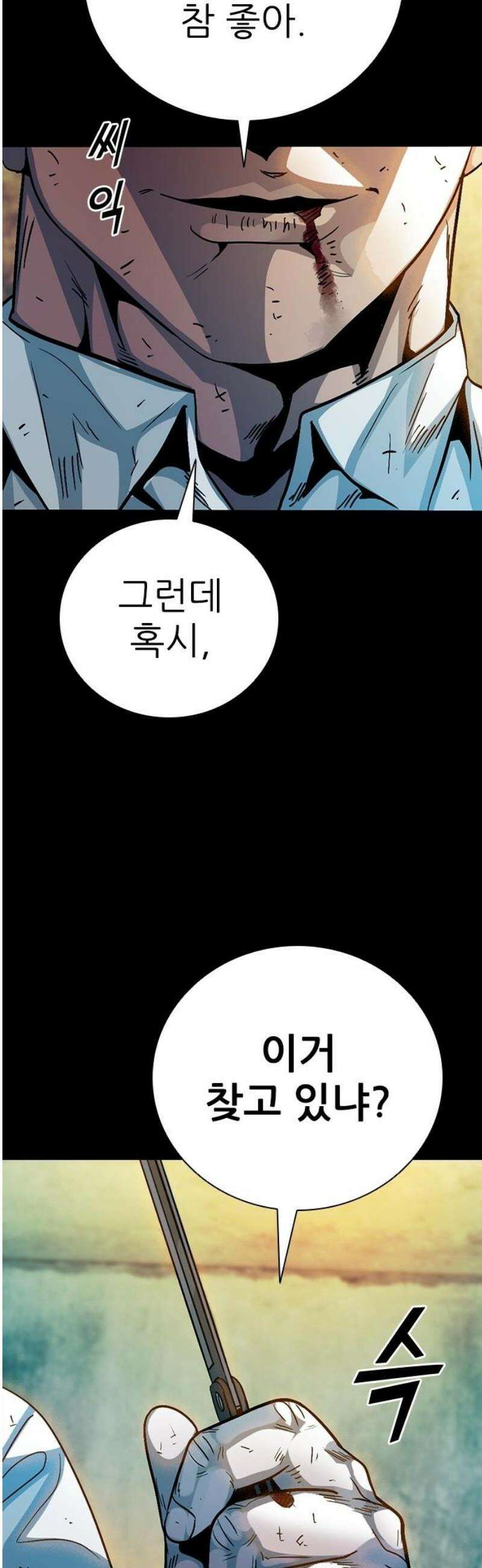 최악의 세대 39화 78