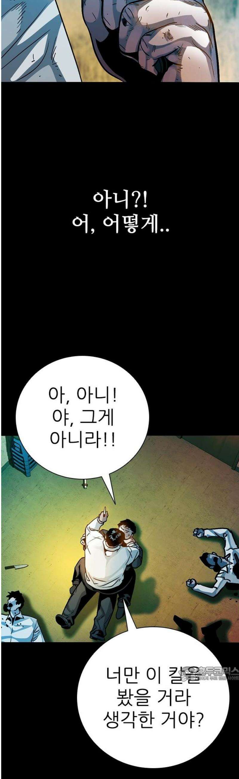 최악의 세대 39화 79