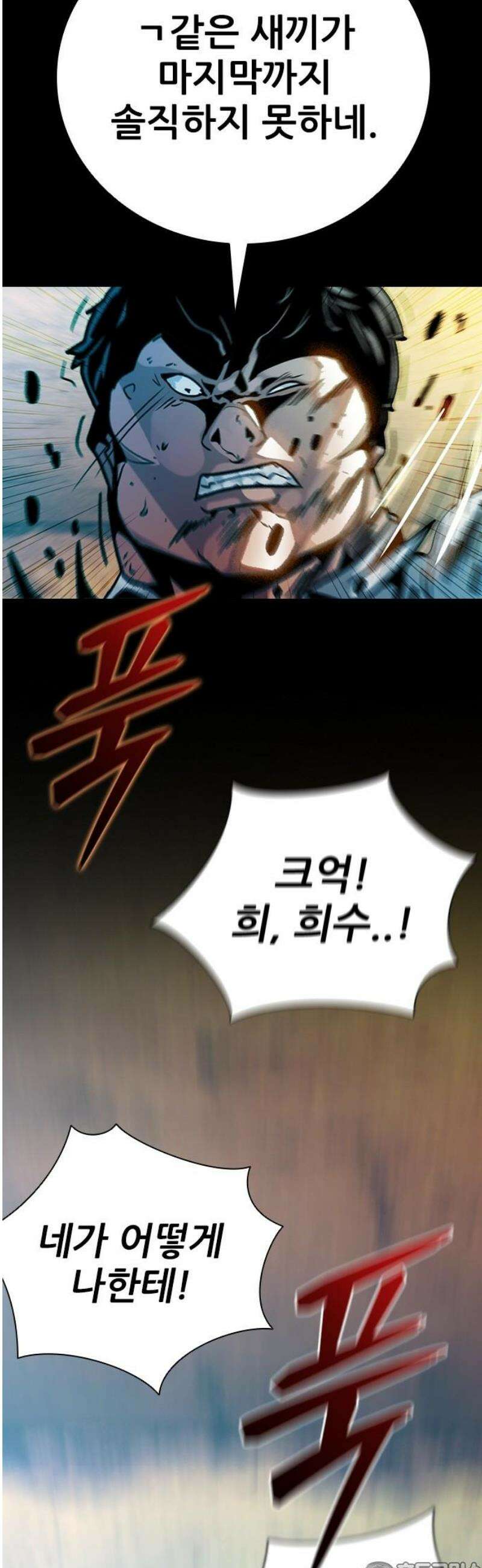 최악의 세대 39화 81