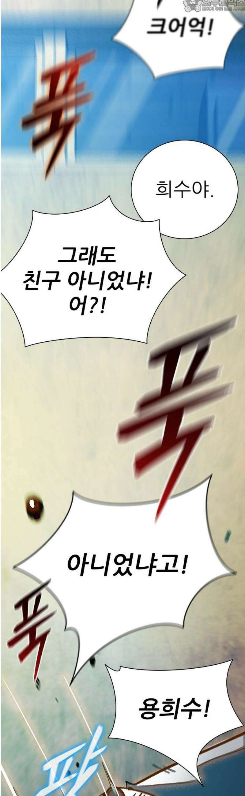 최악의 세대 39화 82