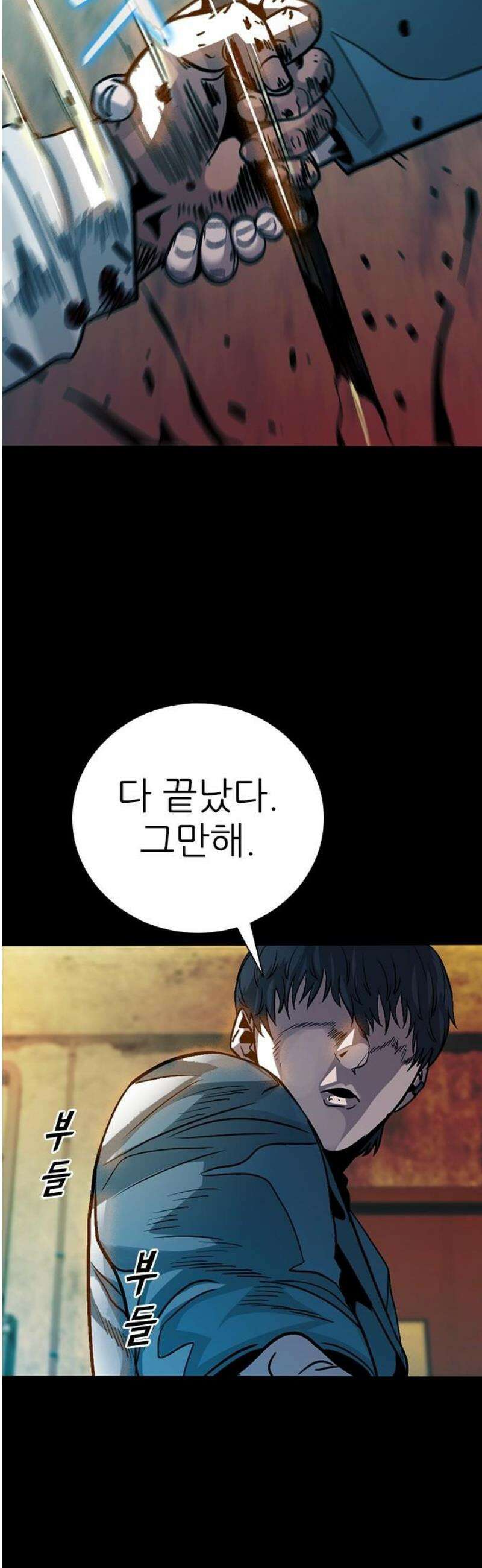 최악의 세대 39화 83