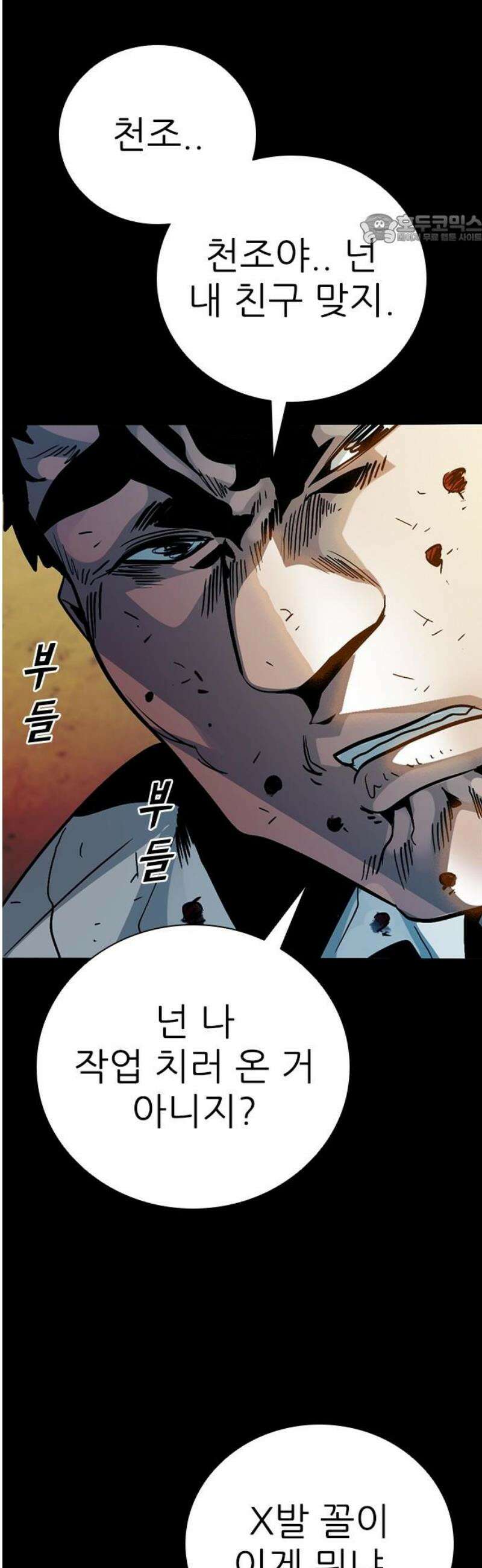 최악의 세대 39화 84