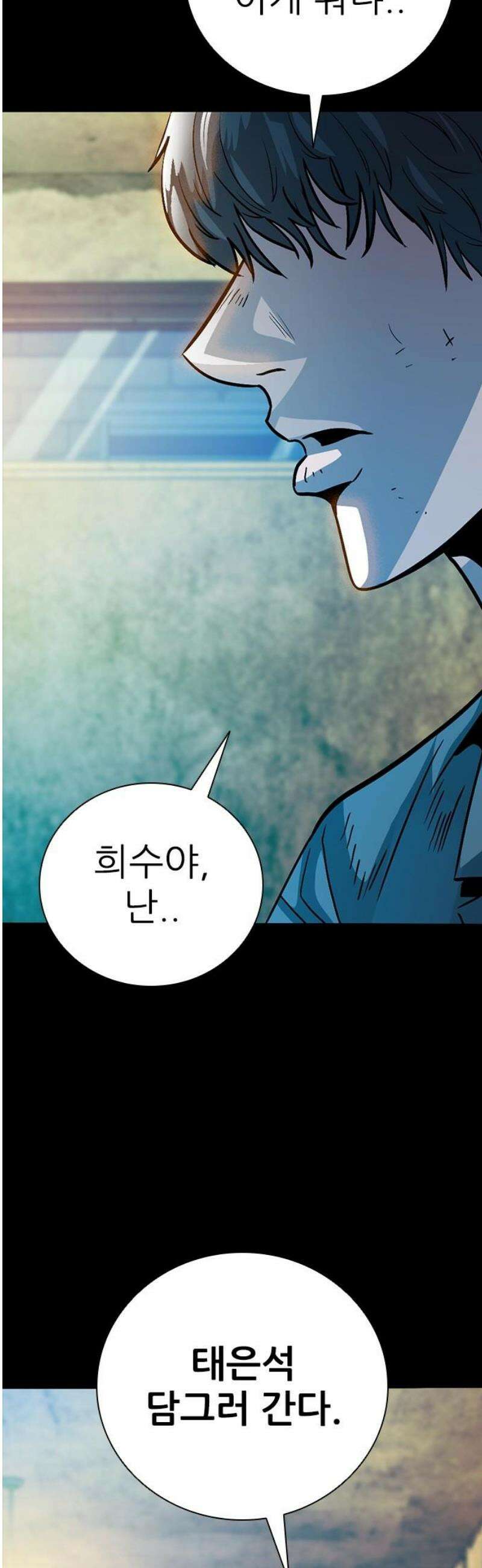 최악의 세대 39화 85